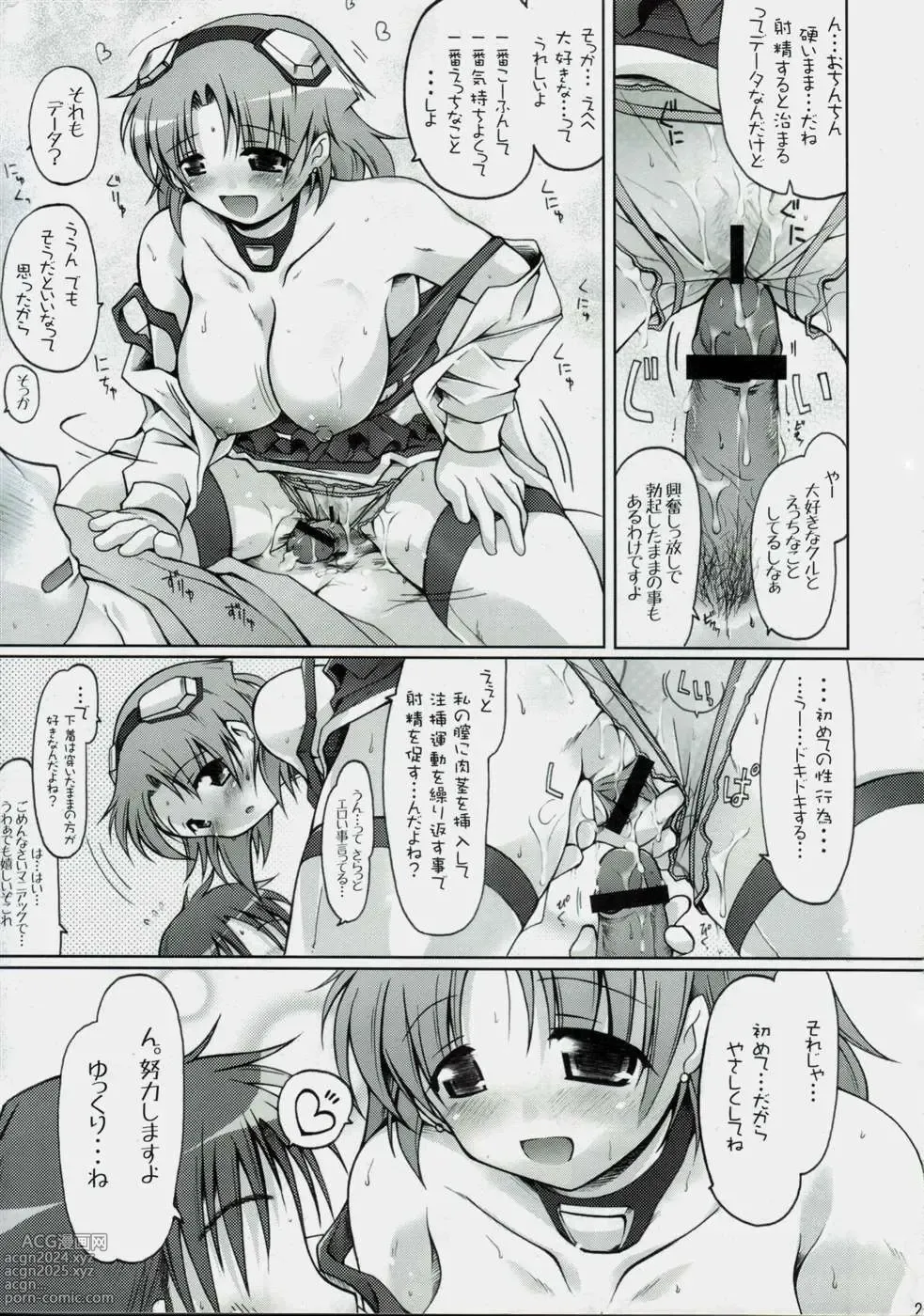 Page 20 of doujinshi Garana