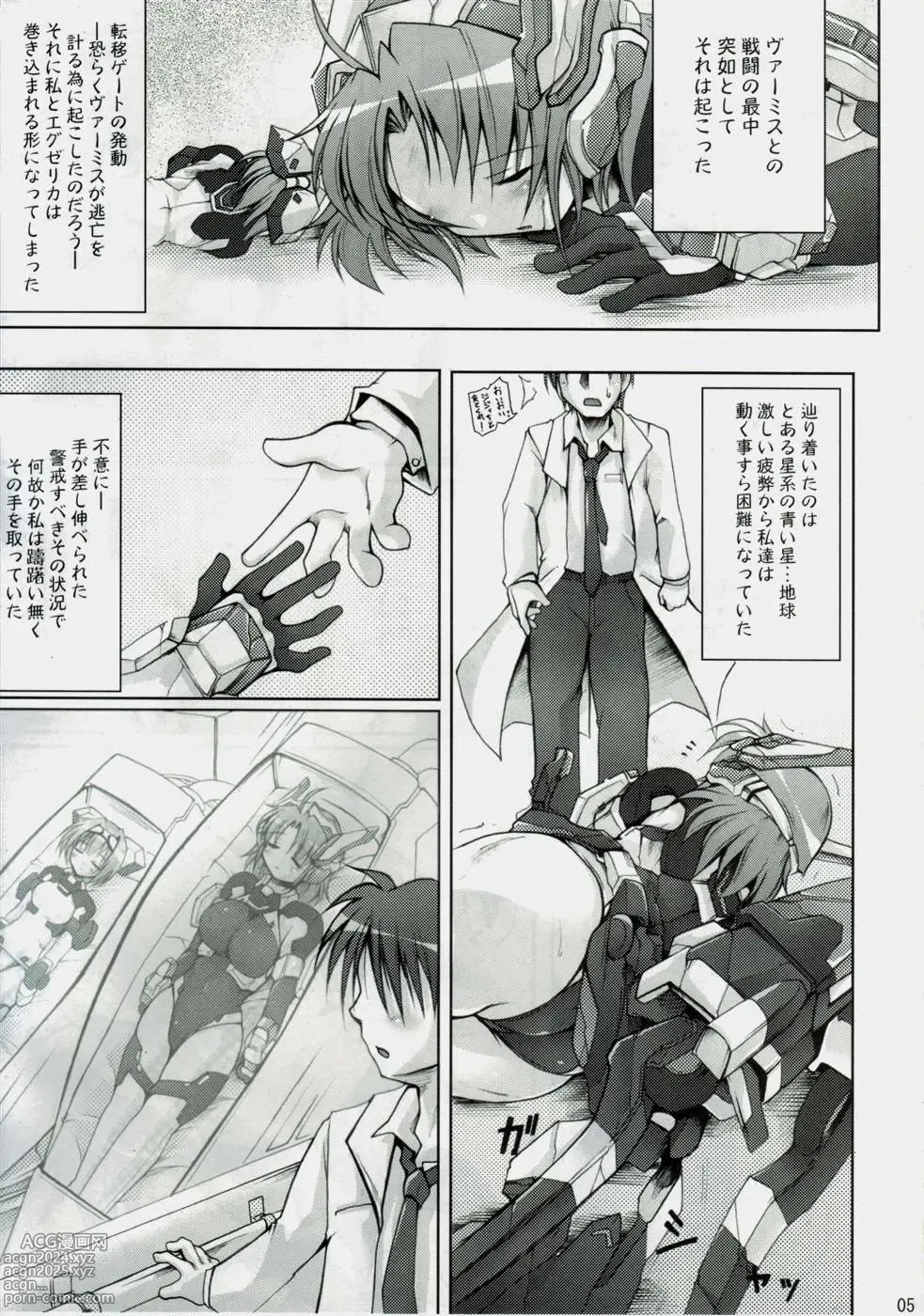 Page 4 of doujinshi Garana