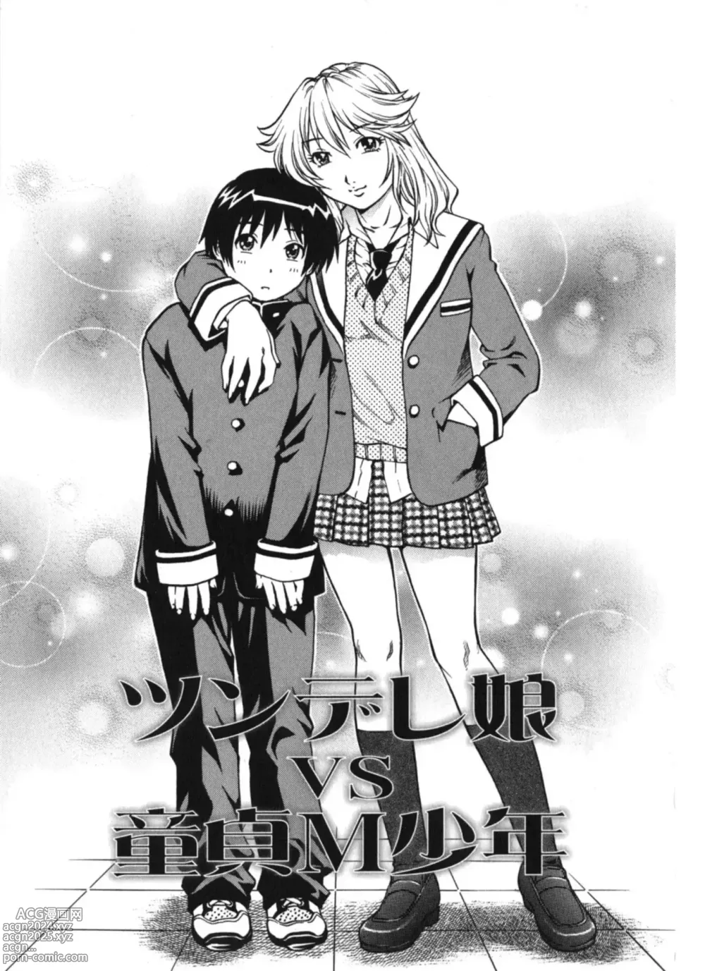 Page 1 of manga Cassiare Girl VS Shota