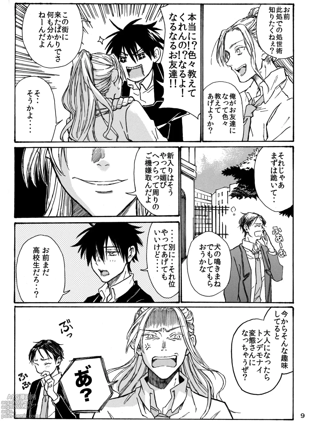 Page 11 of doujinshi Tsuki to Ookami wa Kohan de Odoru Kyuuketsu Hen 1