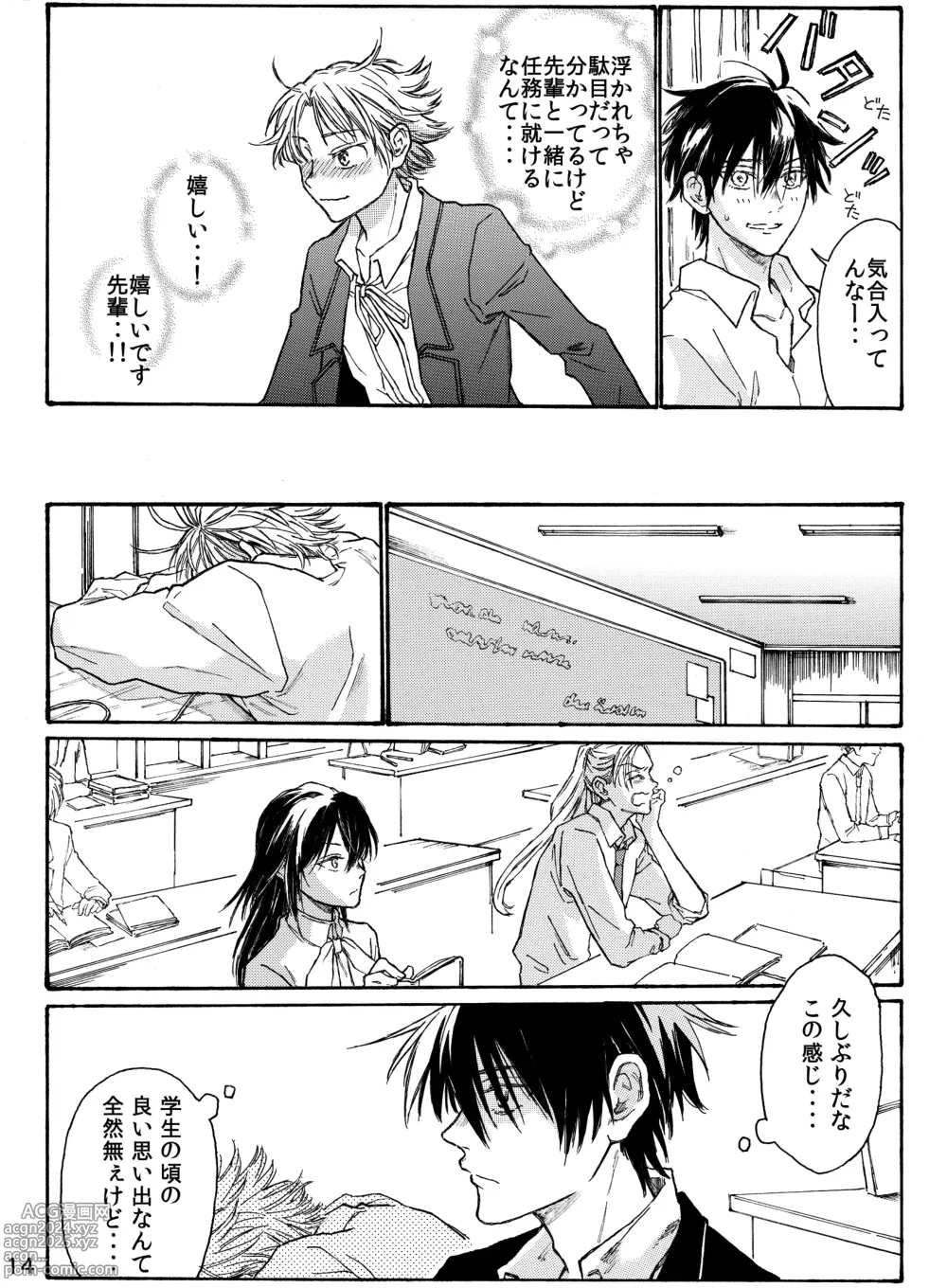 Page 16 of doujinshi Tsuki to Ookami wa Kohan de Odoru Kyuuketsu Hen 1