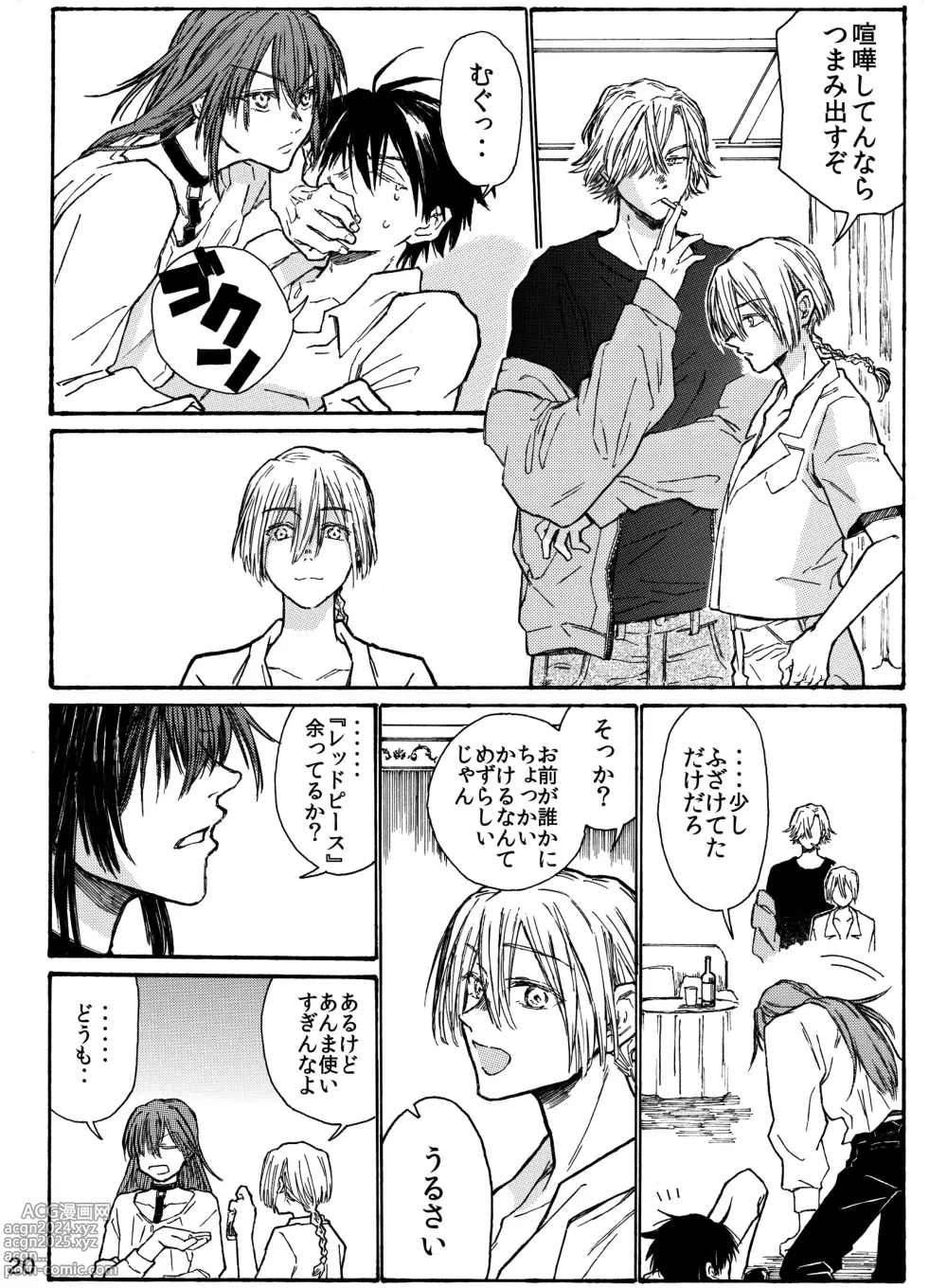 Page 22 of doujinshi Tsuki to Ookami wa Kohan de Odoru Kyuuketsu Hen 1