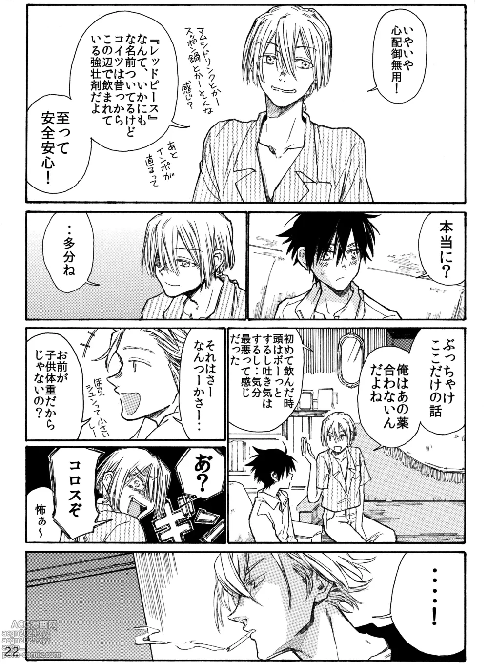 Page 24 of doujinshi Tsuki to Ookami wa Kohan de Odoru Kyuuketsu Hen 1