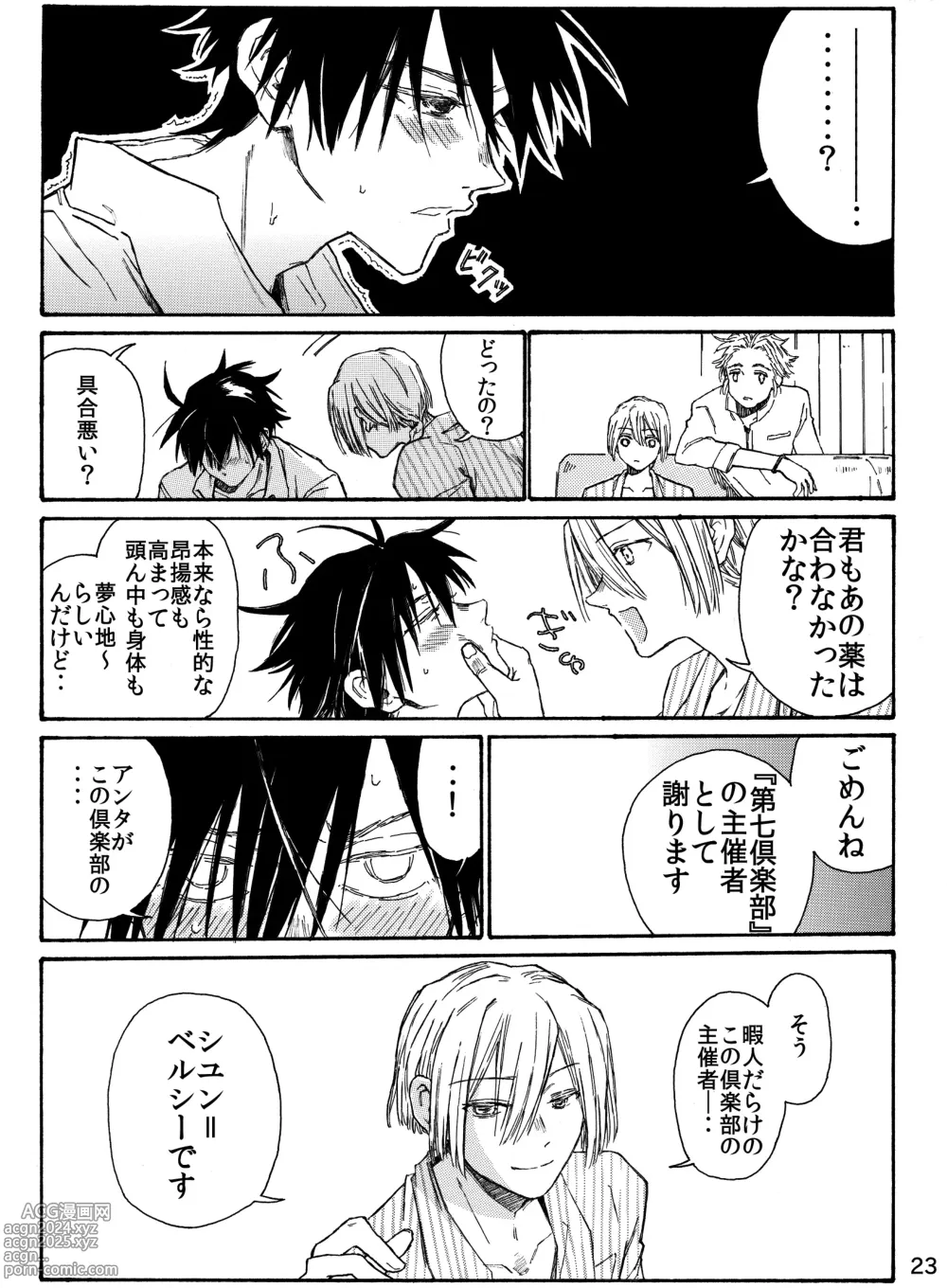 Page 25 of doujinshi Tsuki to Ookami wa Kohan de Odoru Kyuuketsu Hen 1