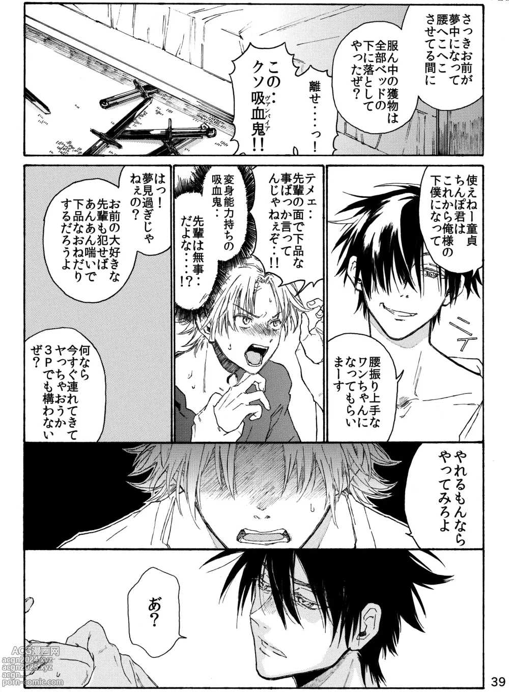 Page 41 of doujinshi Tsuki to Ookami wa Kohan de Odoru Kyuuketsu Hen 1