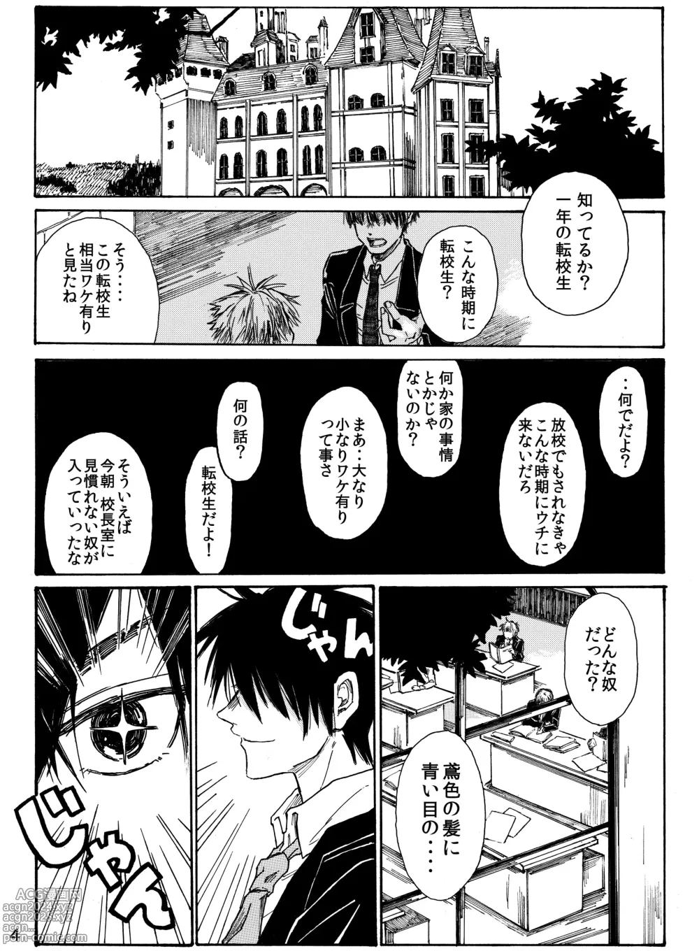 Page 6 of doujinshi Tsuki to Ookami wa Kohan de Odoru Kyuuketsu Hen 1