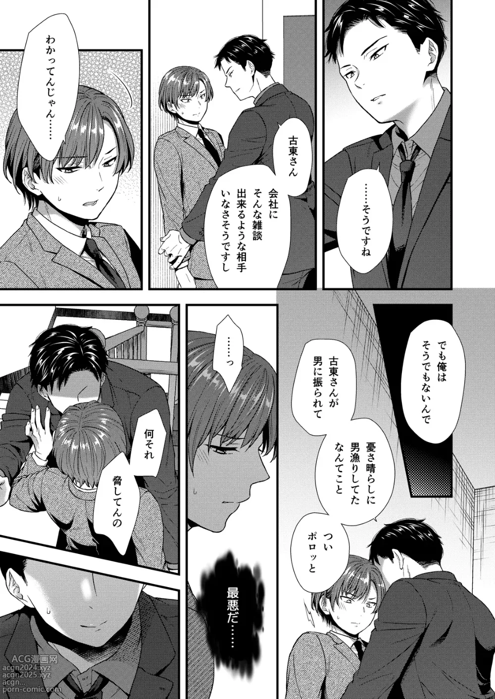 Page 17 of doujinshi Kuso Joushi wa Inran Mesu Joushi deshita