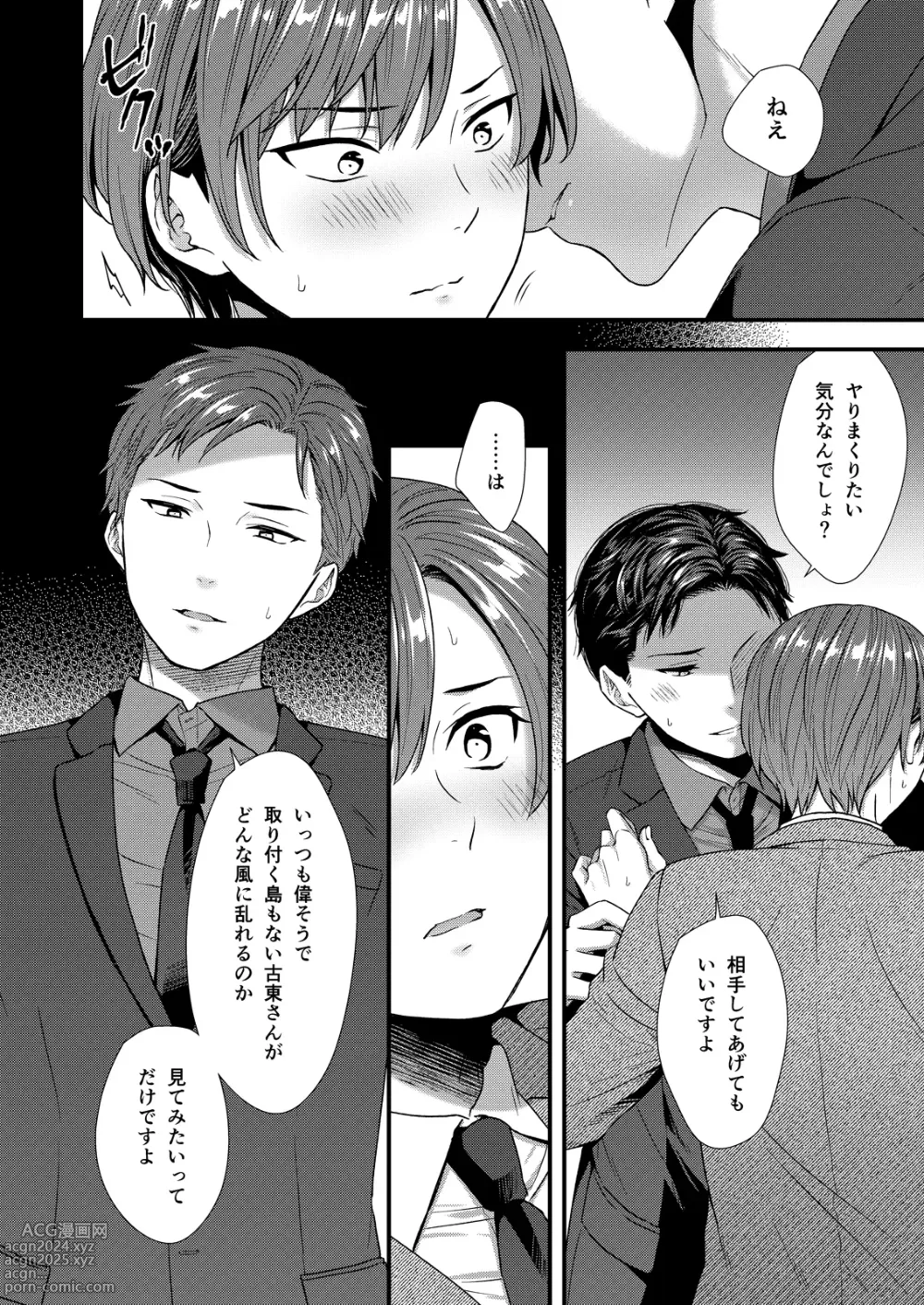 Page 18 of doujinshi Kuso Joushi wa Inran Mesu Joushi deshita