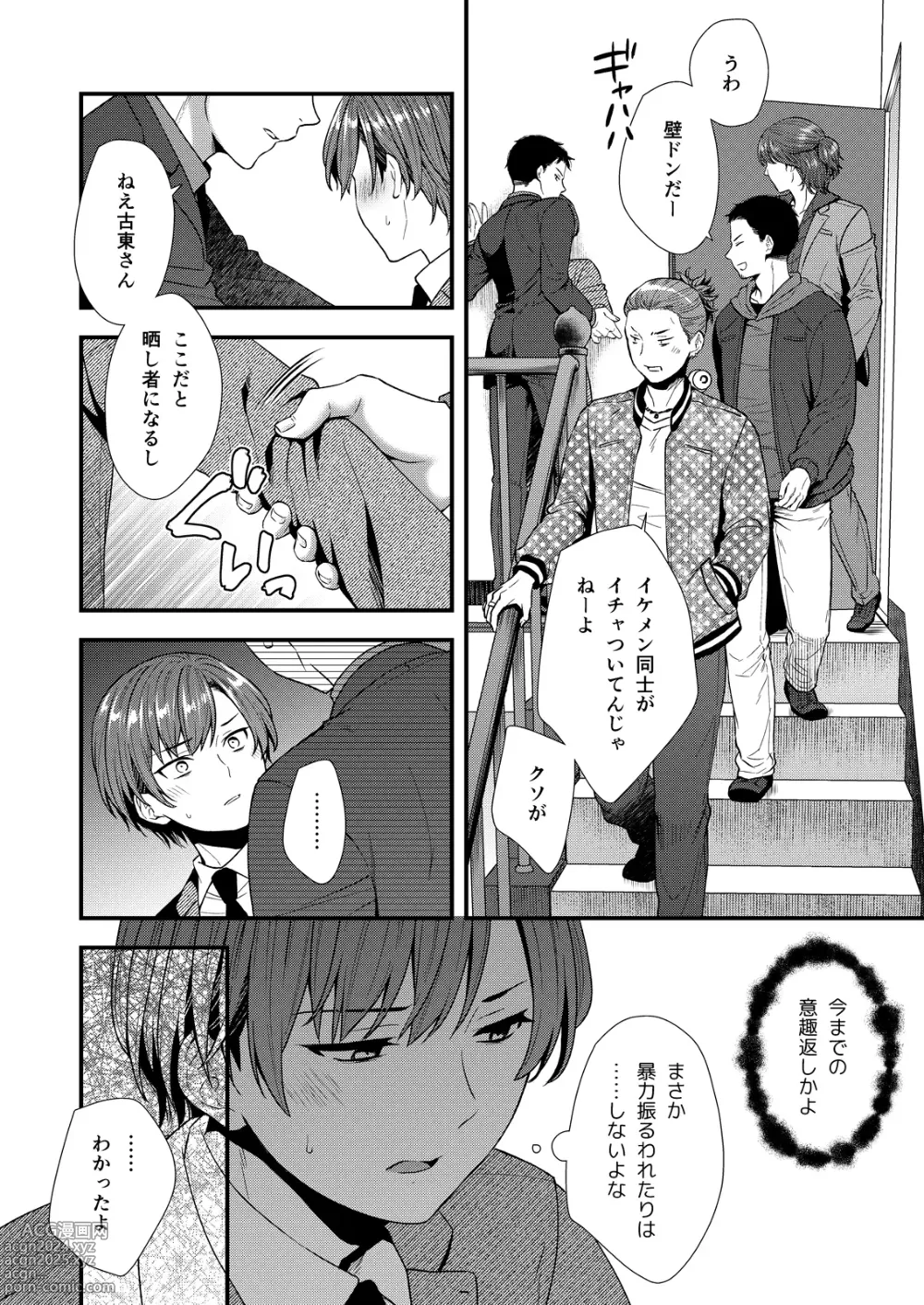 Page 20 of doujinshi Kuso Joushi wa Inran Mesu Joushi deshita