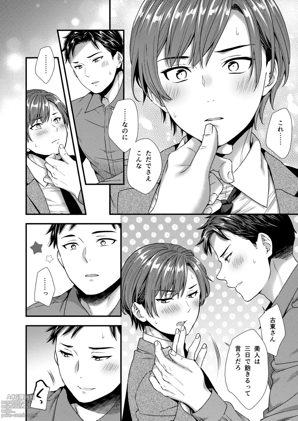 Page 38 of doujinshi Kuso Joushi wa Inran Mesu Joushi deshita