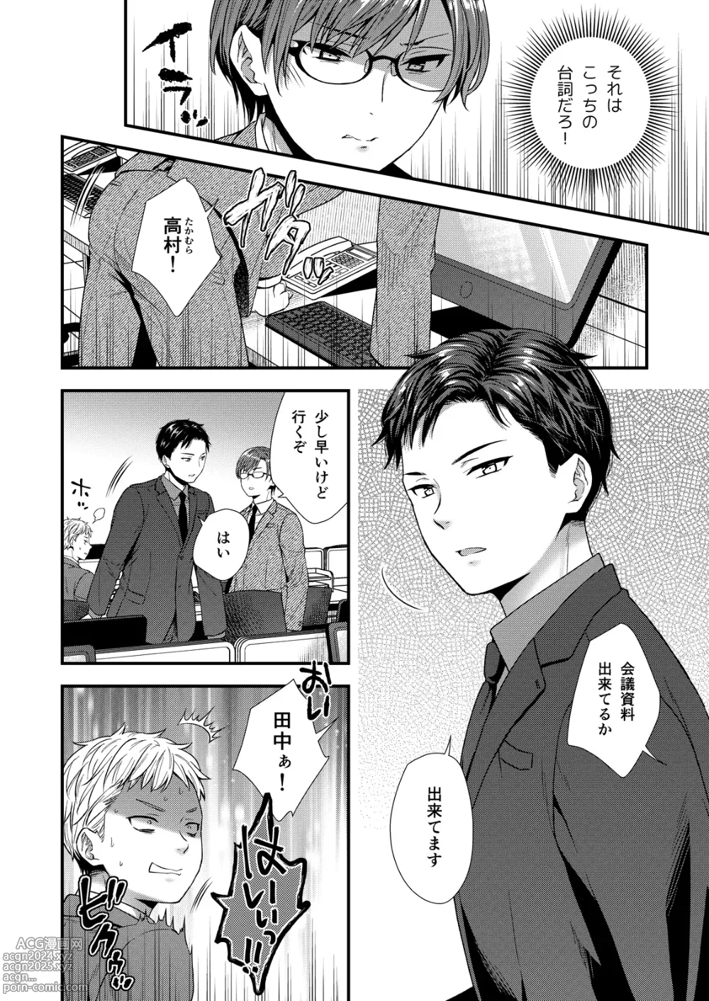 Page 6 of doujinshi Kuso Joushi wa Inran Mesu Joushi deshita