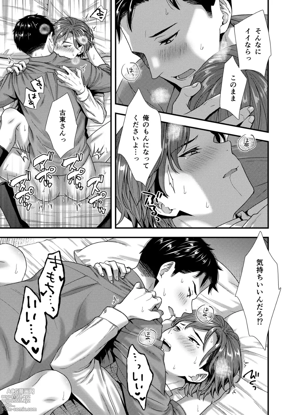 Page 51 of doujinshi Kuso Joushi wa Inran Mesu Joushi deshita