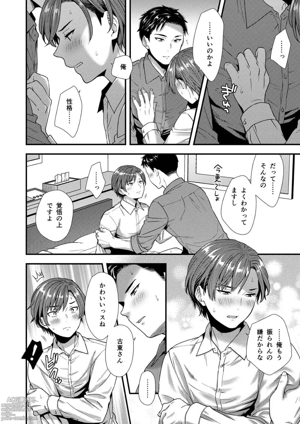 Page 56 of doujinshi Kuso Joushi wa Inran Mesu Joushi deshita