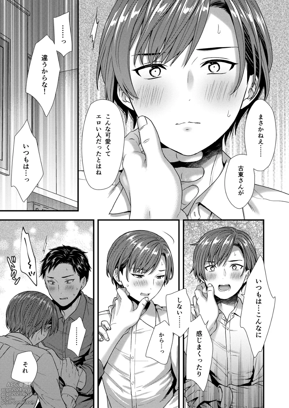 Page 57 of doujinshi Kuso Joushi wa Inran Mesu Joushi deshita