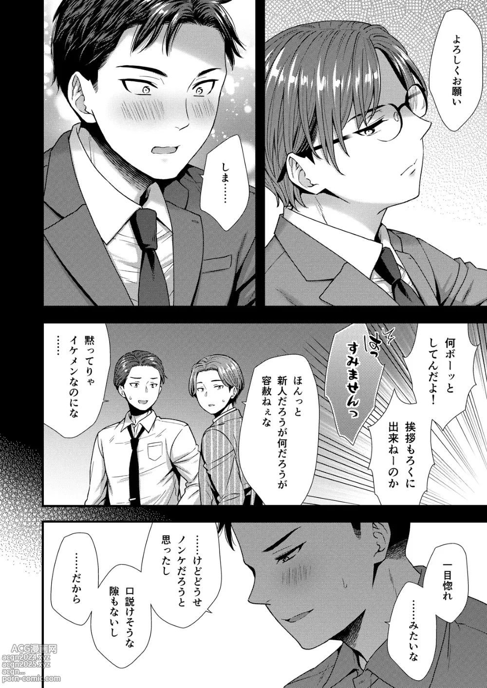 Page 60 of doujinshi Kuso Joushi wa Inran Mesu Joushi deshita