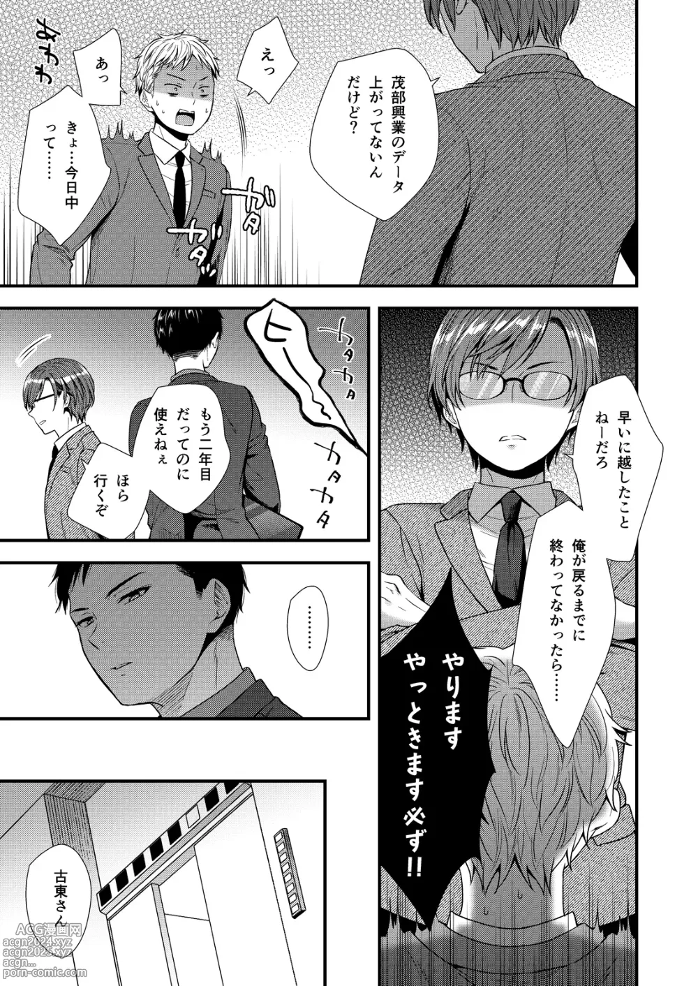 Page 7 of doujinshi Kuso Joushi wa Inran Mesu Joushi deshita