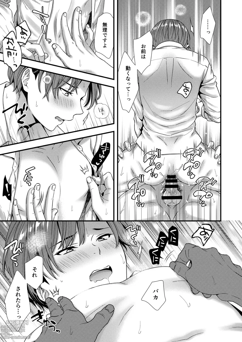 Page 67 of doujinshi Kuso Joushi wa Inran Mesu Joushi deshita