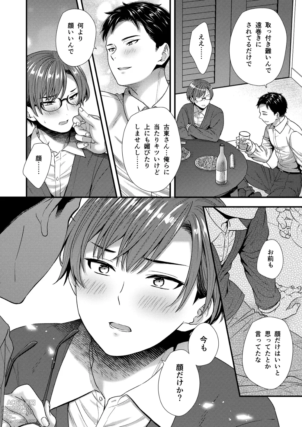 Page 76 of doujinshi Kuso Joushi wa Inran Mesu Joushi deshita