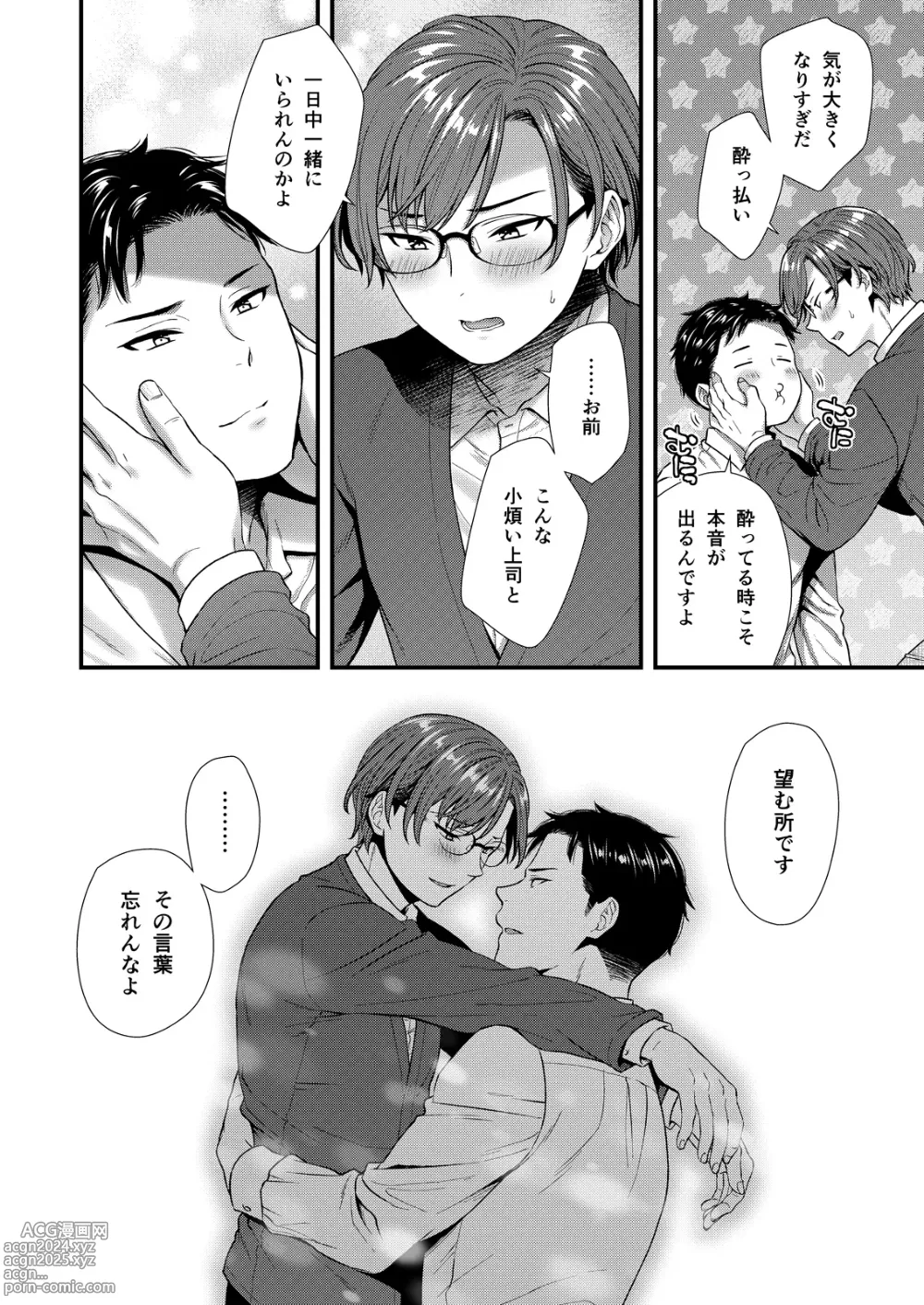 Page 84 of doujinshi Kuso Joushi wa Inran Mesu Joushi deshita