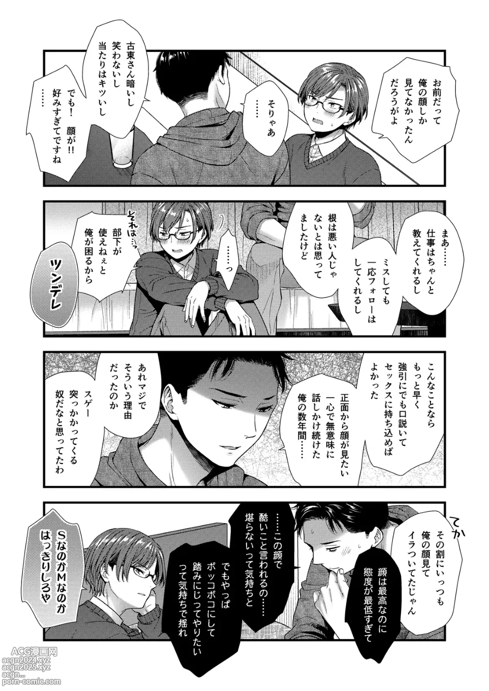 Page 86 of doujinshi Kuso Joushi wa Inran Mesu Joushi deshita