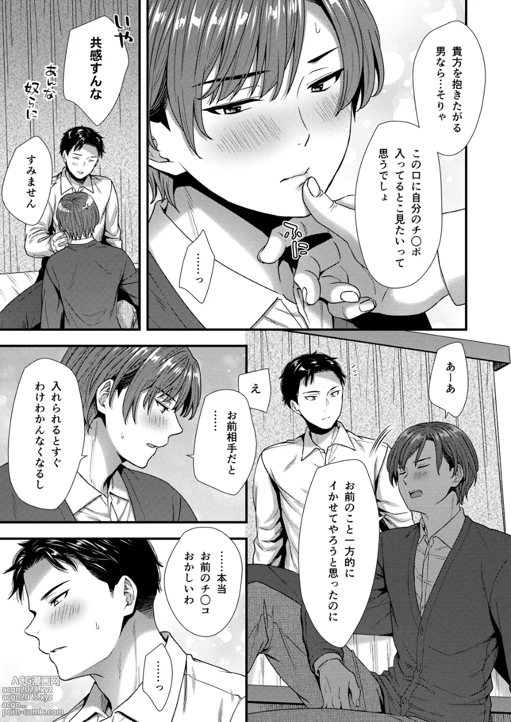 Page 89 of doujinshi Kuso Joushi wa Inran Mesu Joushi deshita