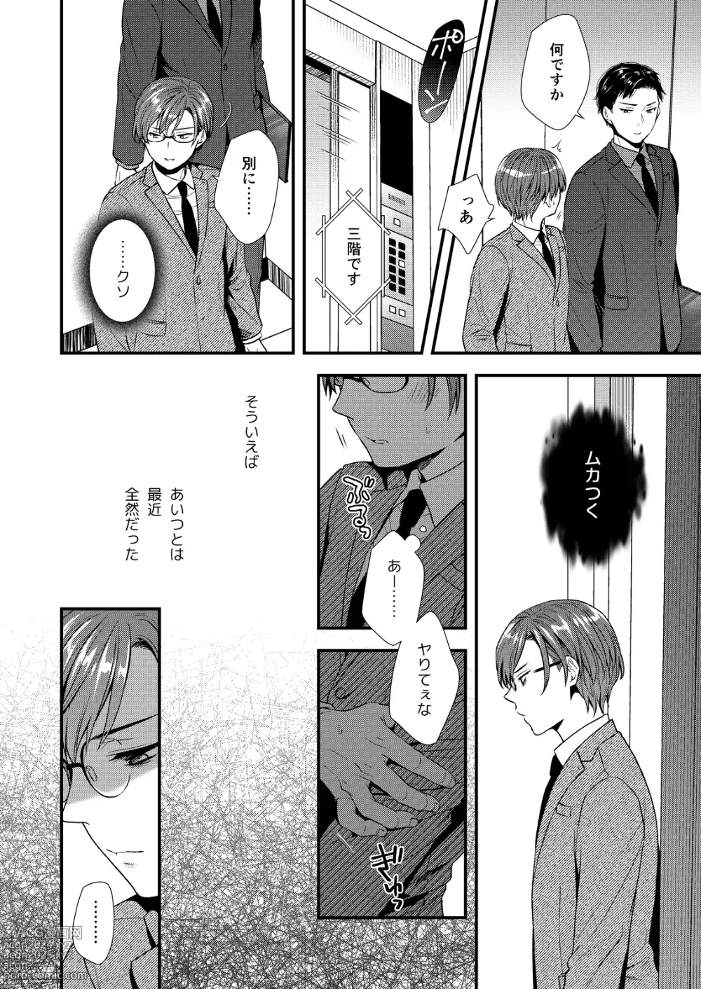 Page 10 of doujinshi Kuso Joushi wa Inran Mesu Joushi deshita