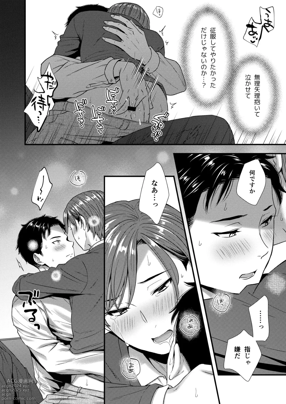 Page 96 of doujinshi Kuso Joushi wa Inran Mesu Joushi deshita