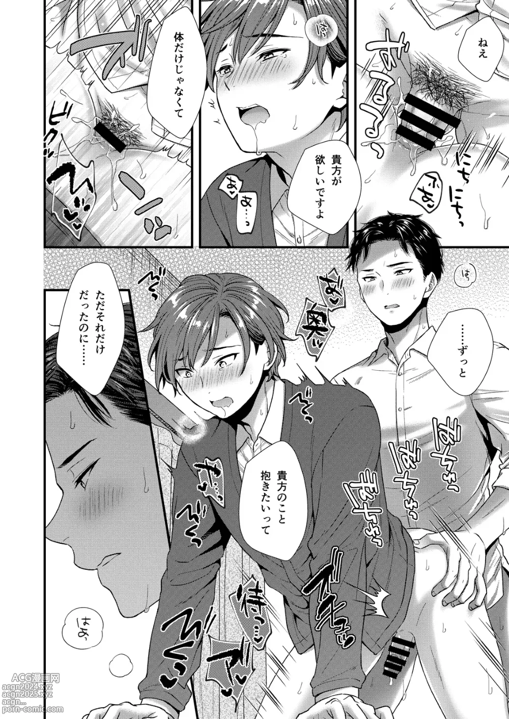 Page 100 of doujinshi Kuso Joushi wa Inran Mesu Joushi deshita