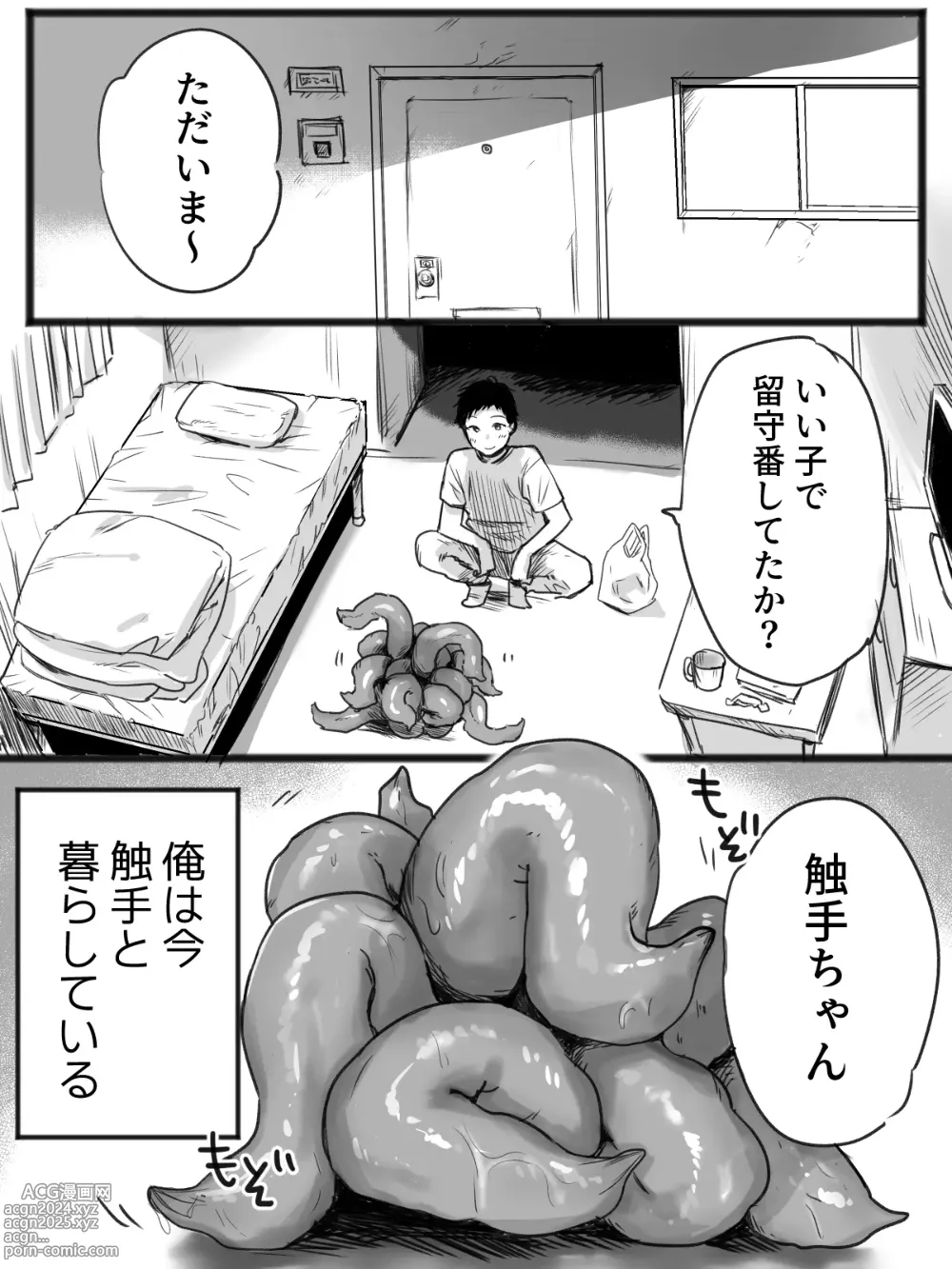 Page 2 of doujinshi 触手とセックスしながら暮らしている俺の日常