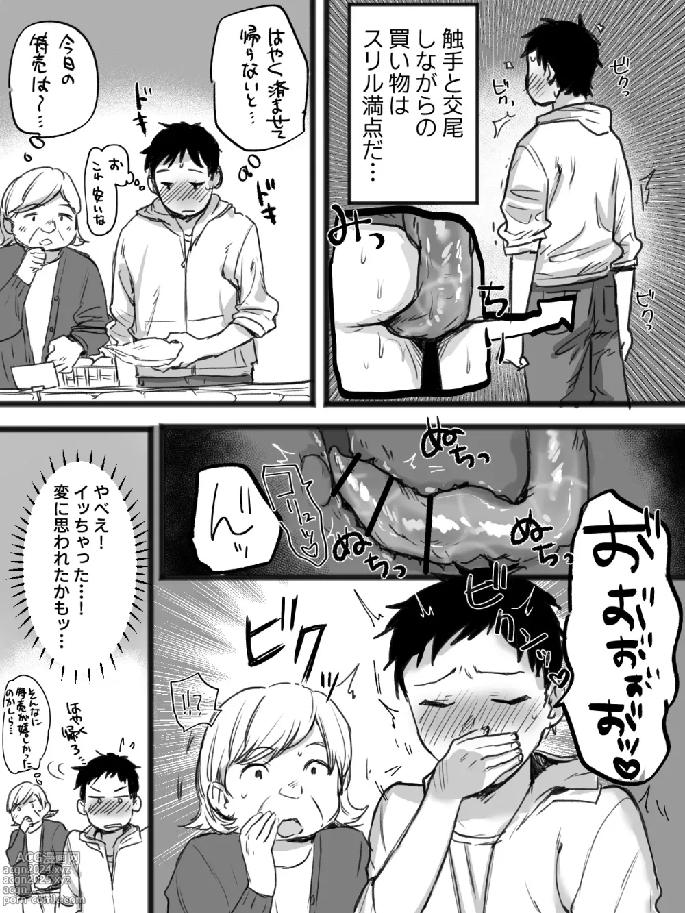 Page 11 of doujinshi 触手とセックスしながら暮らしている俺の日常