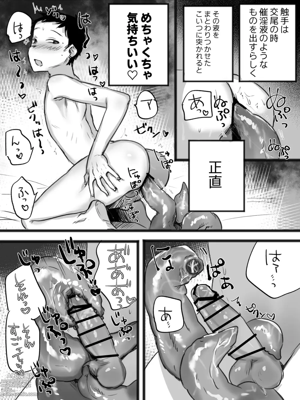 Page 7 of doujinshi 触手とセックスしながら暮らしている俺の日常