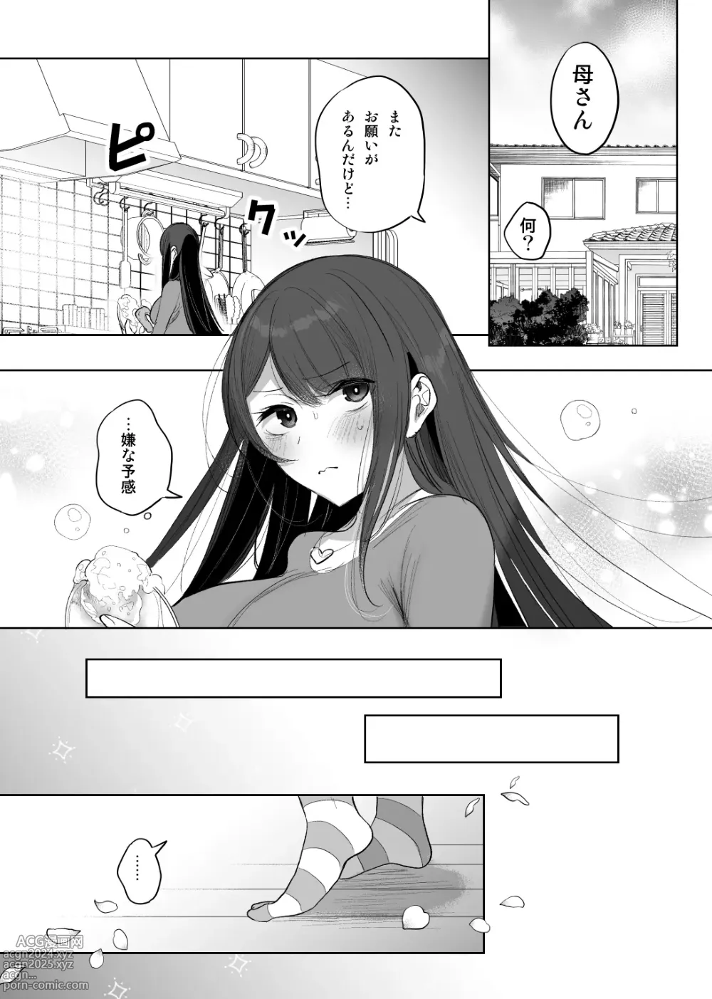 Page 1 of doujinshi Mahou Shoujo Okaa-san Shichihenge