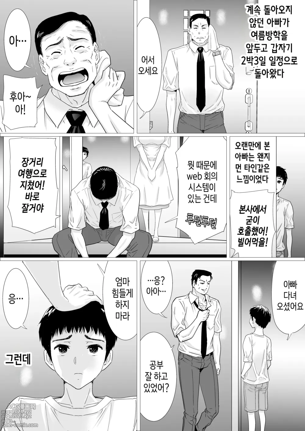 Page 12 of doujinshi 상냥한 엄마를 이용해 -후편