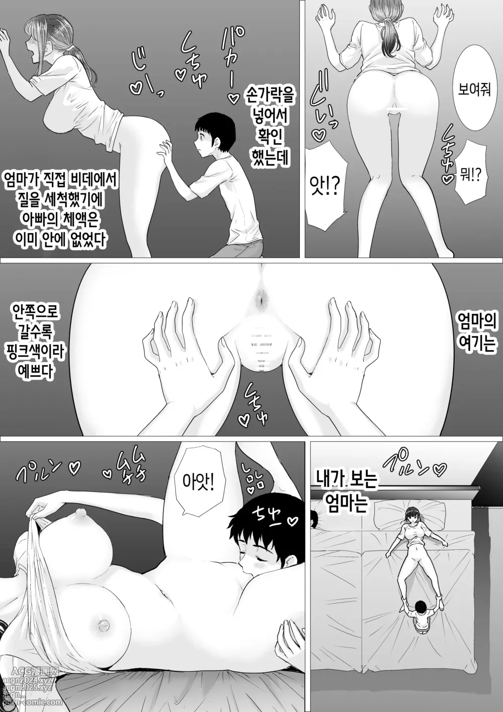 Page 15 of doujinshi 상냥한 엄마를 이용해 -후편