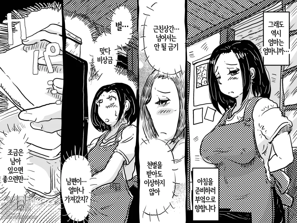 Page 75 of doujinshi 첫 근친상간 - 아들과의 처음에 고주망태로 도전한 엄마의 이야기