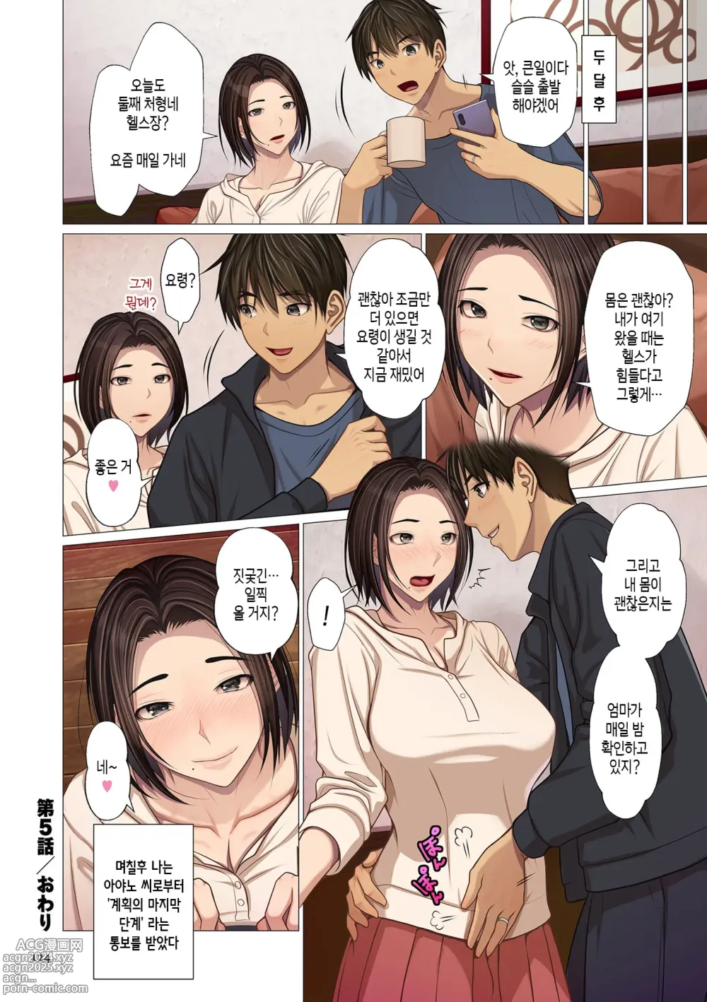 Page 124 of manga ​재벌집 사위 ~아내 빼고 모두 내 여자~