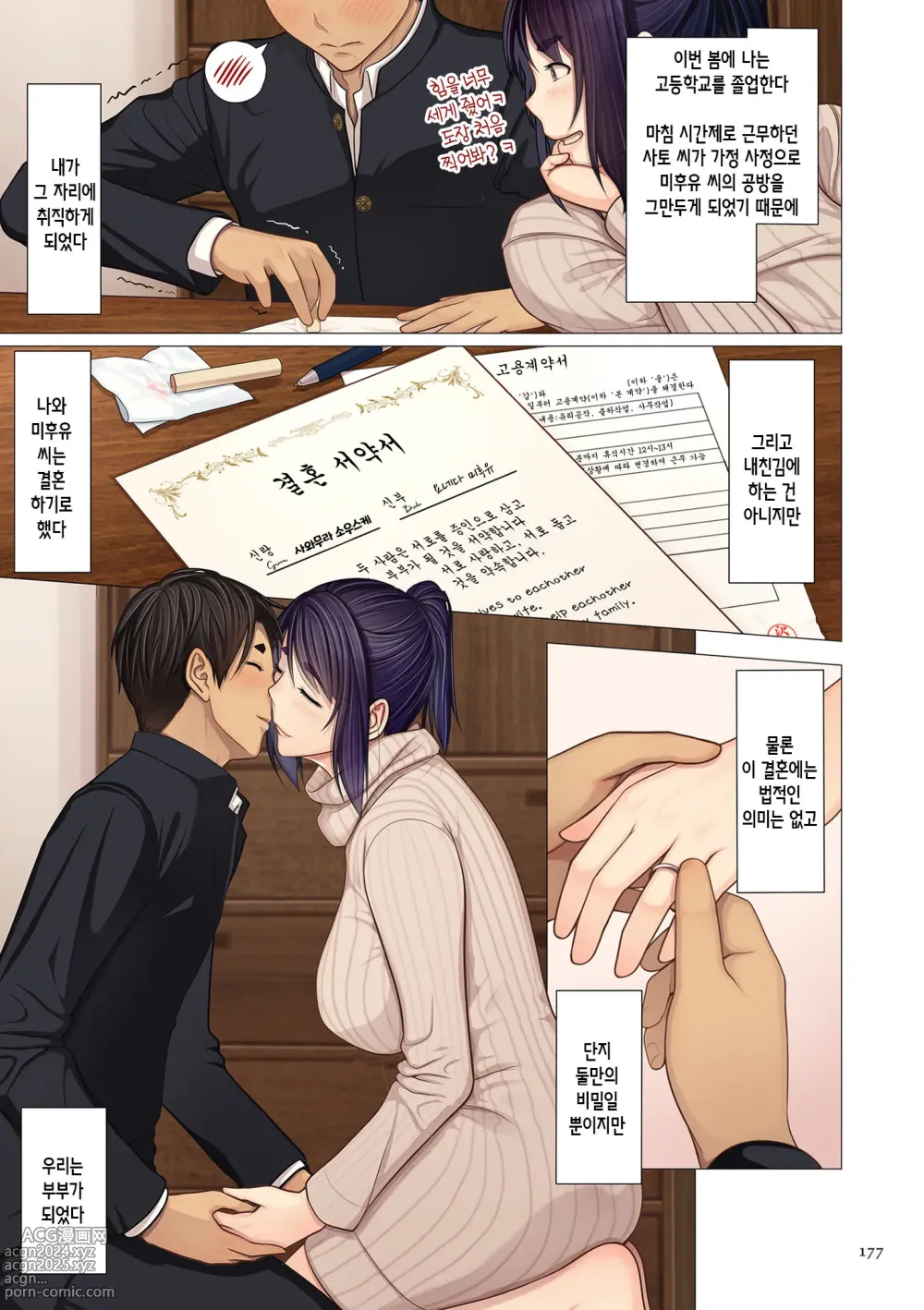 Page 177 of manga ​재벌집 사위 ~아내 빼고 모두 내 여자~