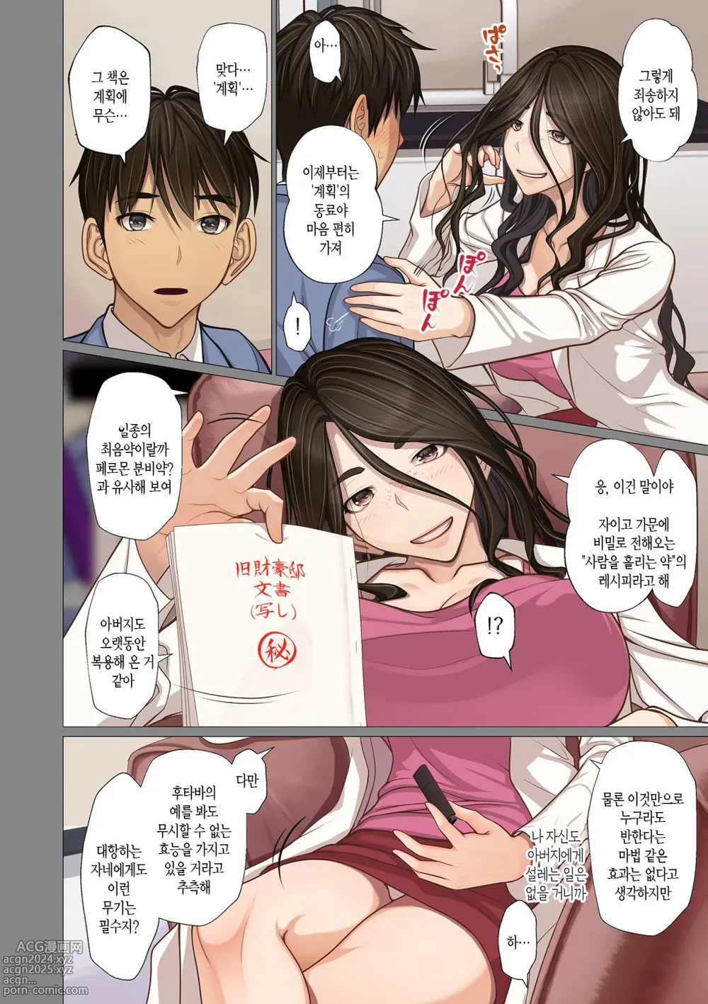 Page 66 of manga ​재벌집 사위 ~아내 빼고 모두 내 여자~