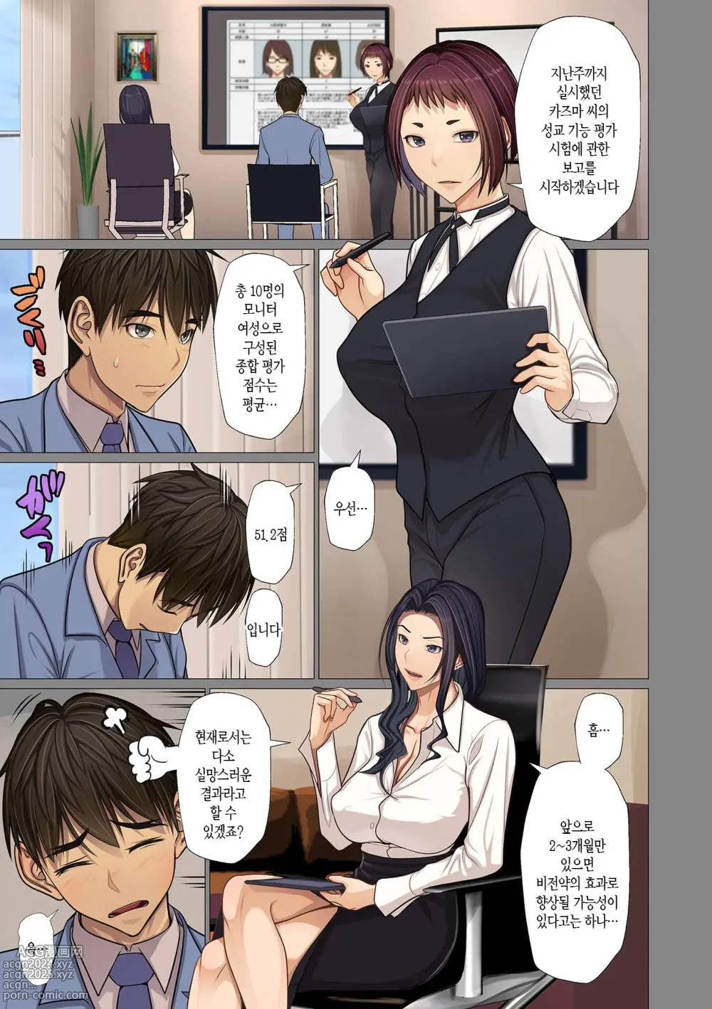 Page 87 of manga ​재벌집 사위 ~아내 빼고 모두 내 여자~