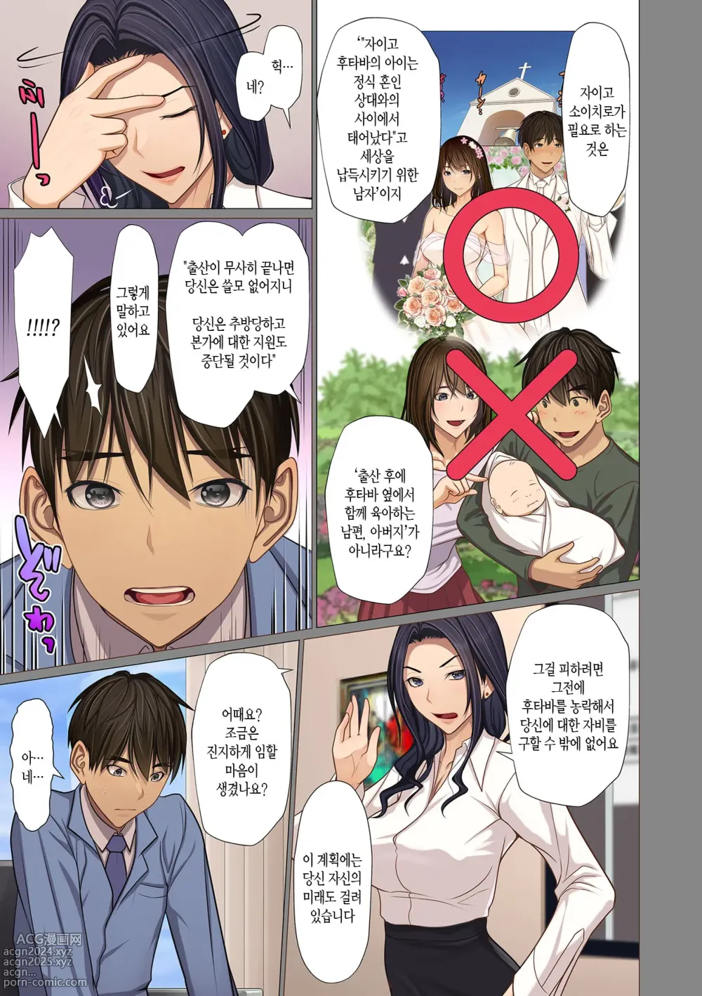 Page 91 of manga ​재벌집 사위 ~아내 빼고 모두 내 여자~