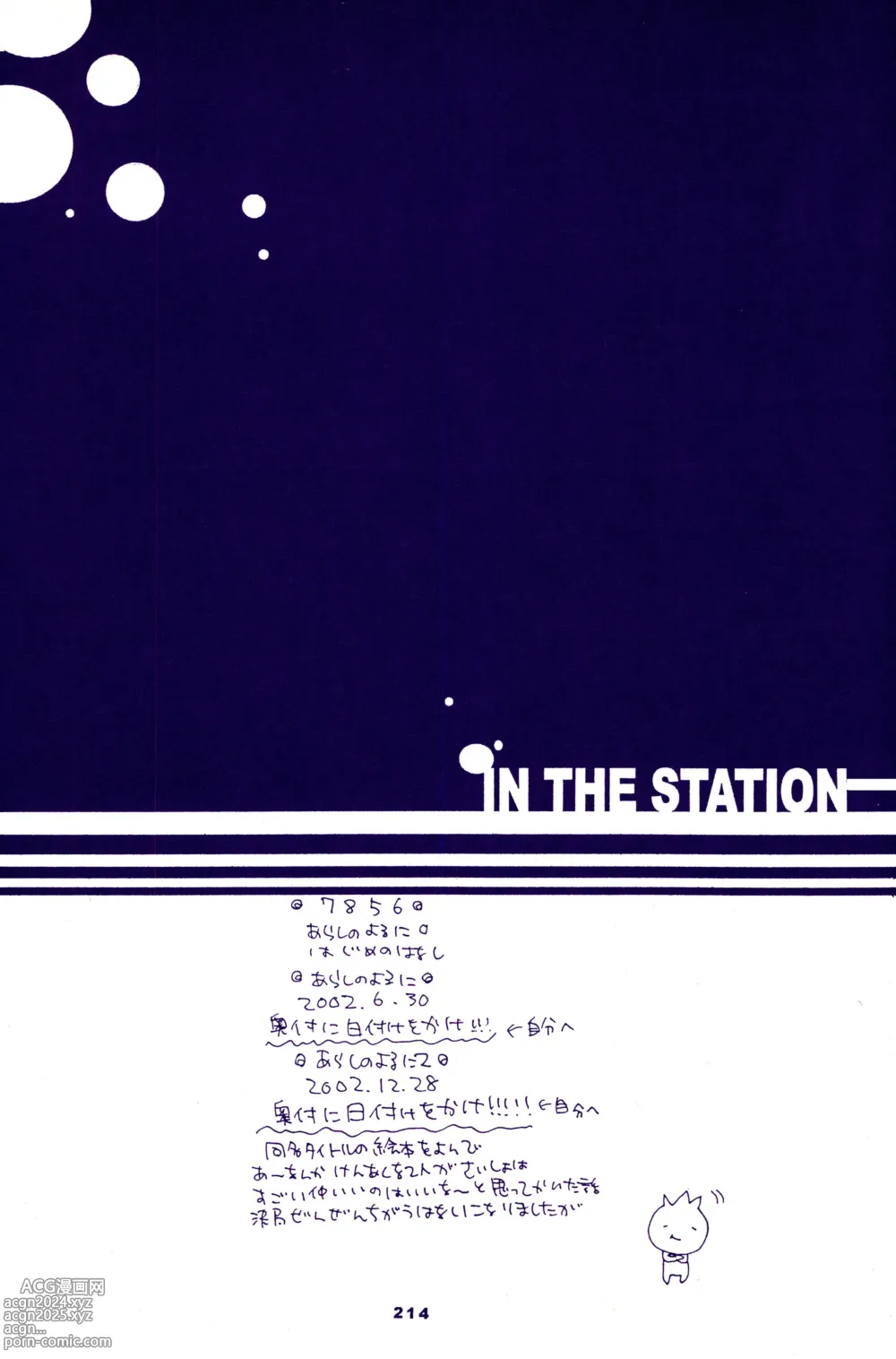 Page 213 of doujinshi IN THE STATION