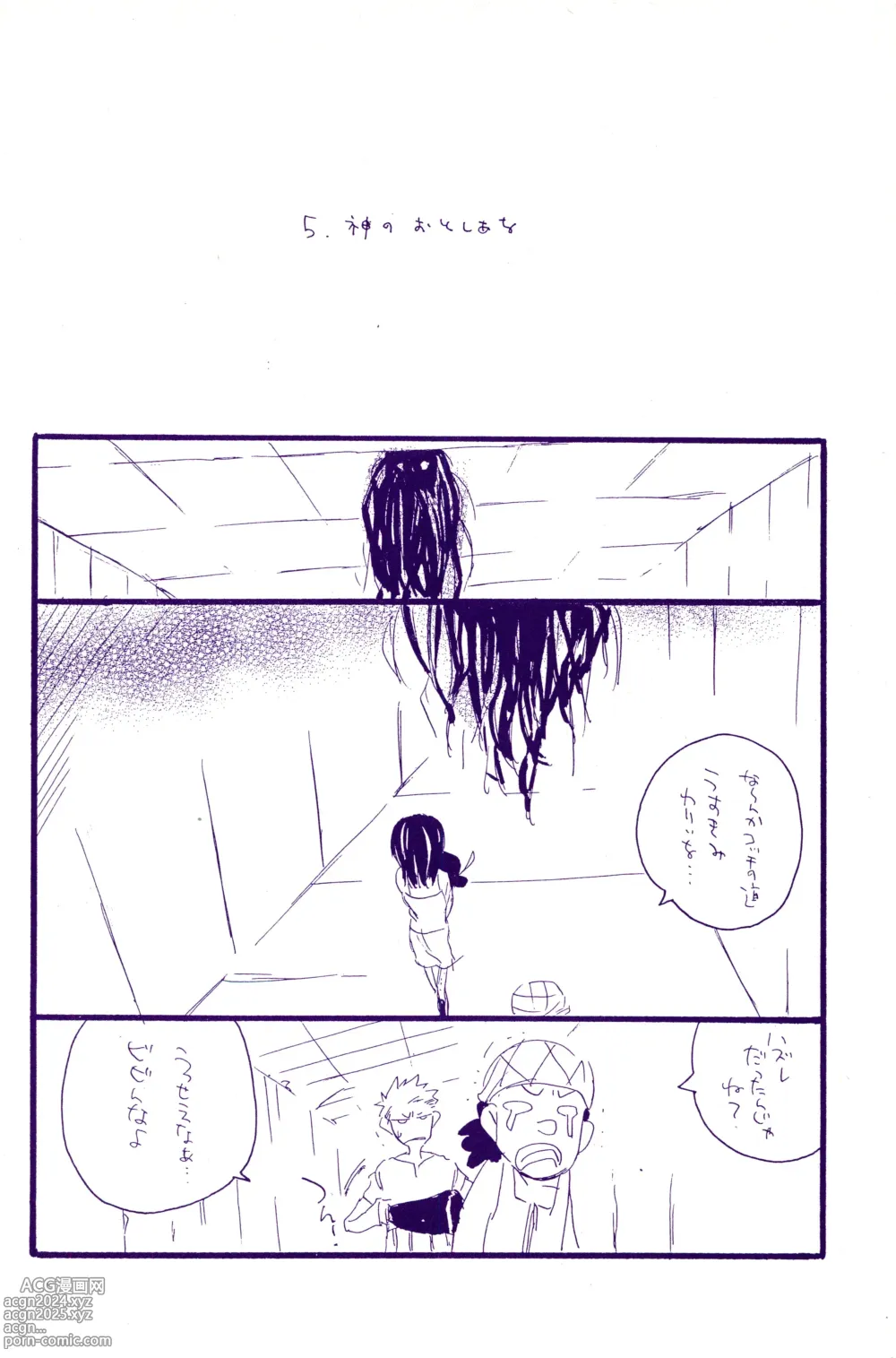 Page 287 of doujinshi IN THE STATION