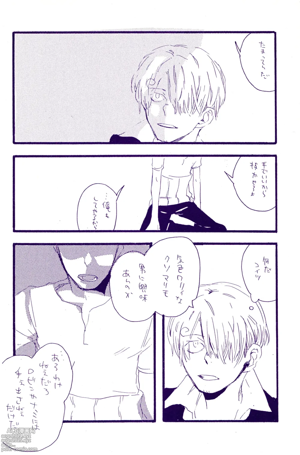 Page 303 of doujinshi IN THE STATION