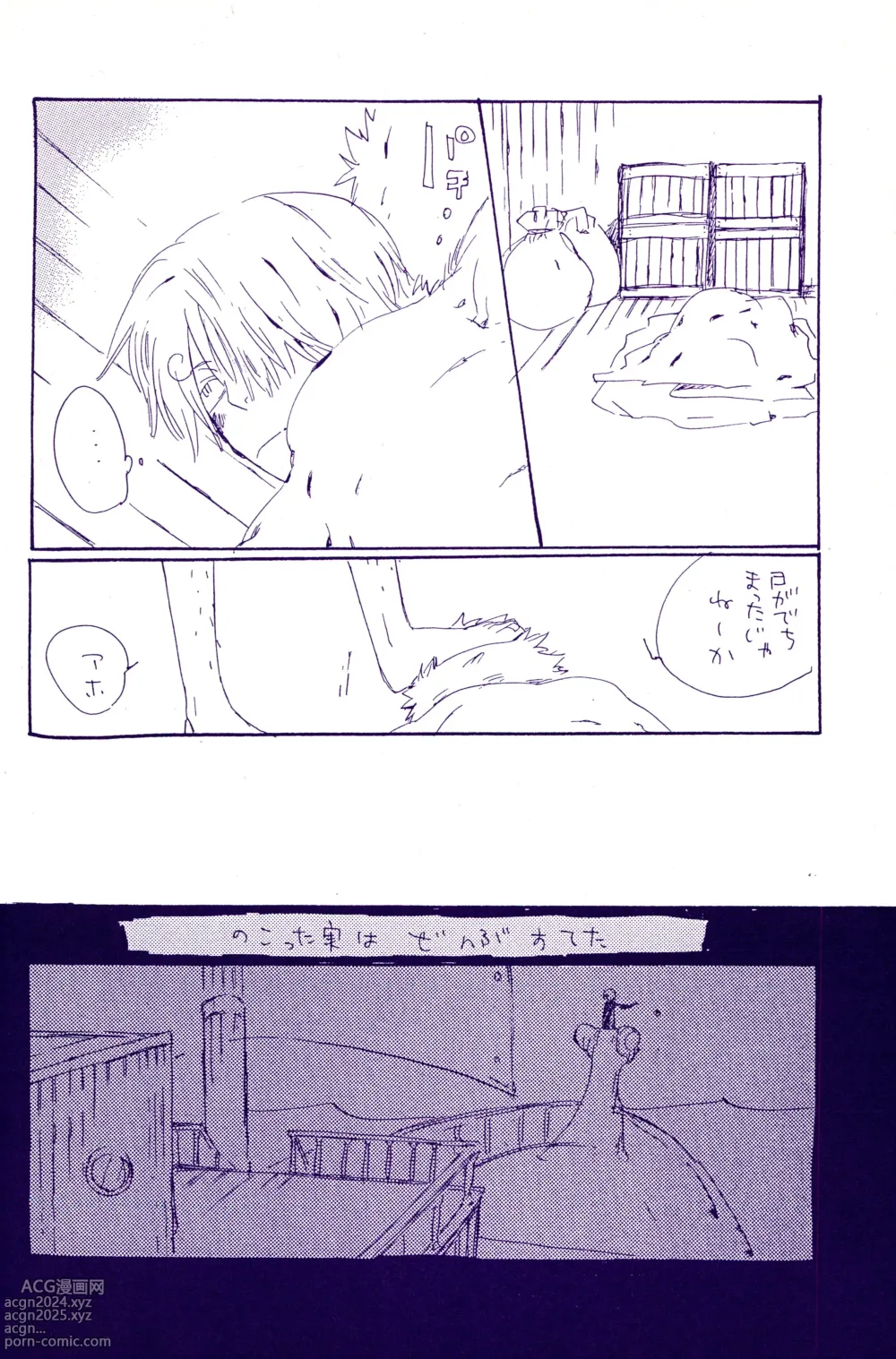 Page 57 of doujinshi IN THE STATION