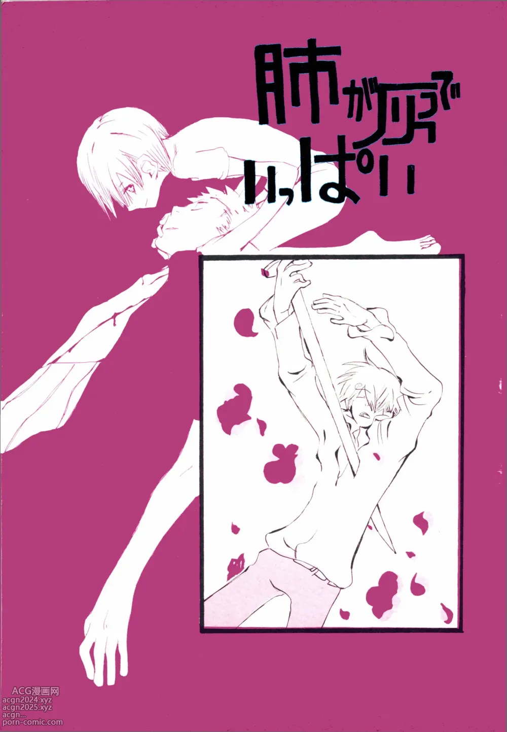 Page 1 of doujinshi Hai ga Hai de Ippai