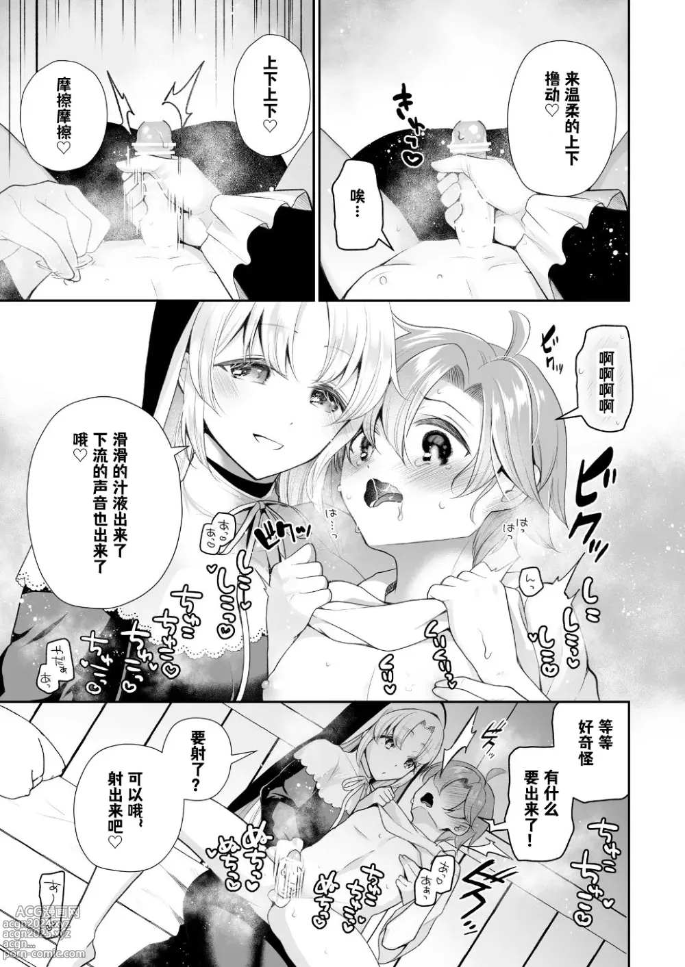 Page 12 of doujinshi Niji Sakusei Sister ni Shibori Torareru Hon - A book squeezed out by a sister