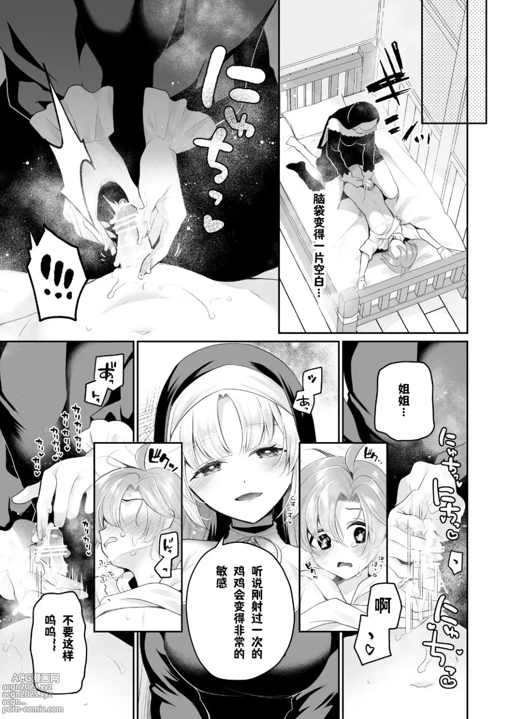 Page 14 of doujinshi Niji Sakusei Sister ni Shibori Torareru Hon - A book squeezed out by a sister