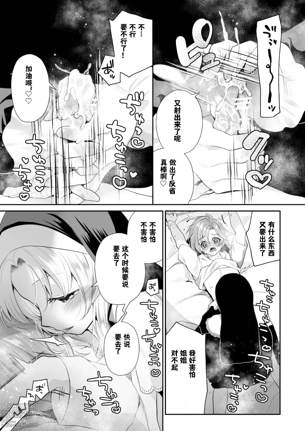 Page 16 of doujinshi Niji Sakusei Sister ni Shibori Torareru Hon - A book squeezed out by a sister