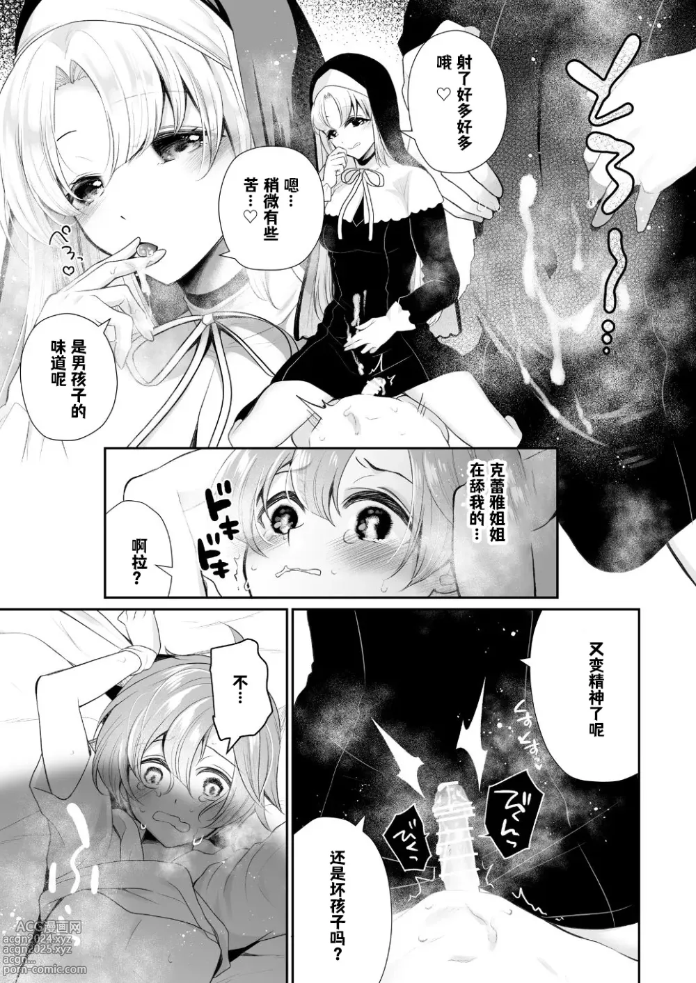 Page 18 of doujinshi Niji Sakusei Sister ni Shibori Torareru Hon - A book squeezed out by a sister