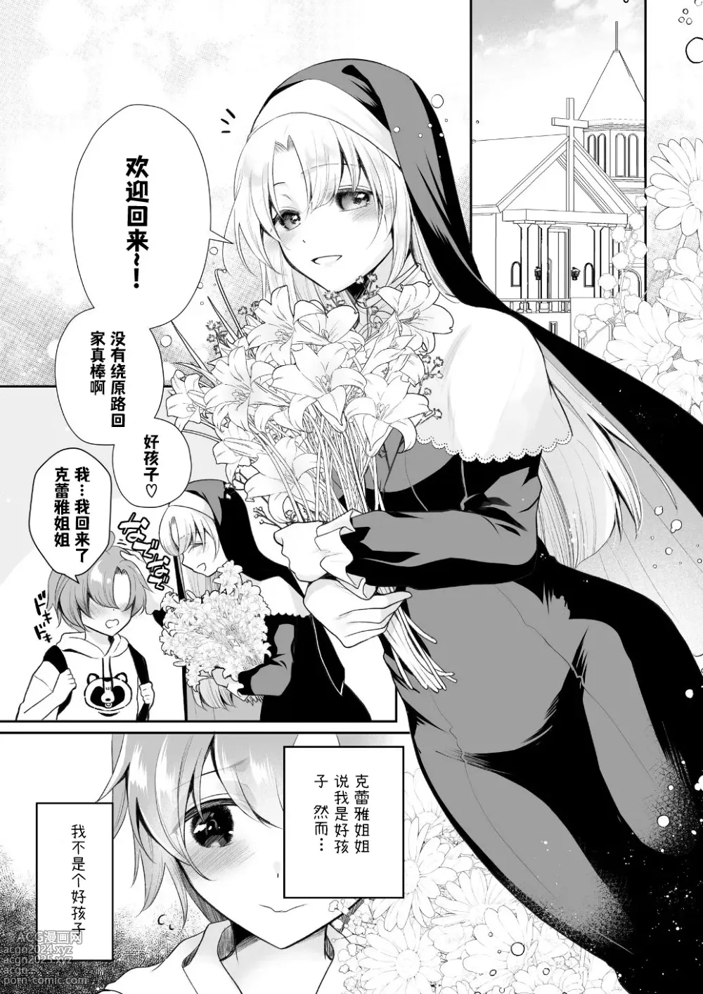 Page 4 of doujinshi Niji Sakusei Sister ni Shibori Torareru Hon - A book squeezed out by a sister